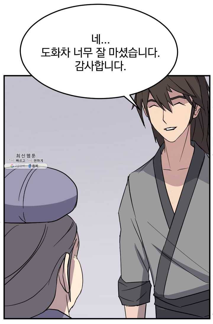 불사무적 101화 31