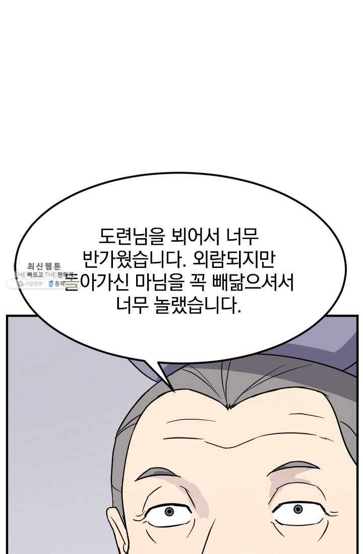 불사무적 101화 32