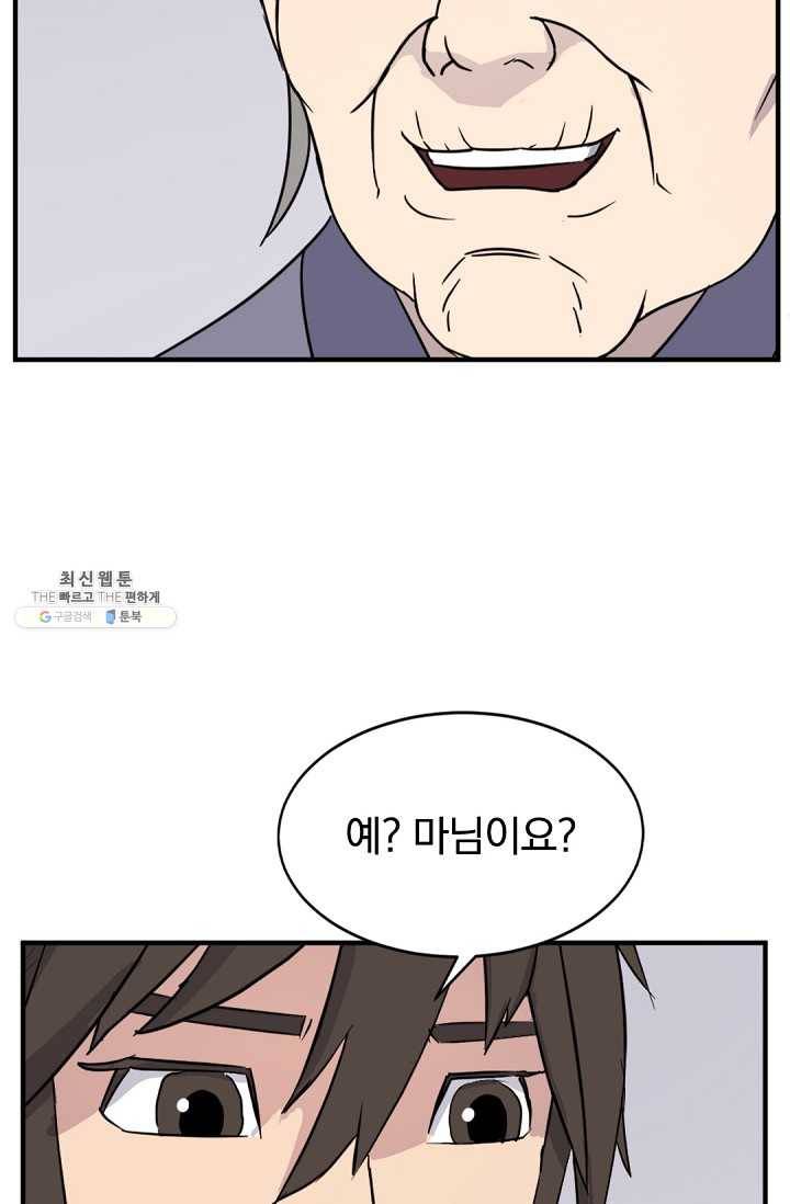 불사무적 101화 33