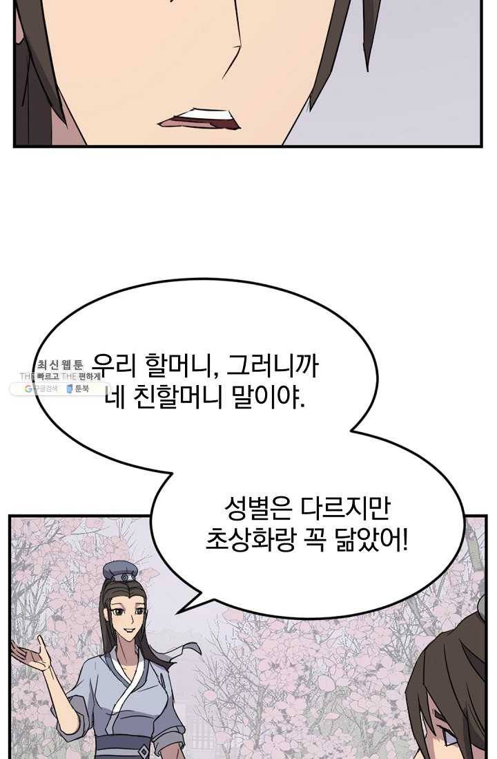 불사무적 101화 34