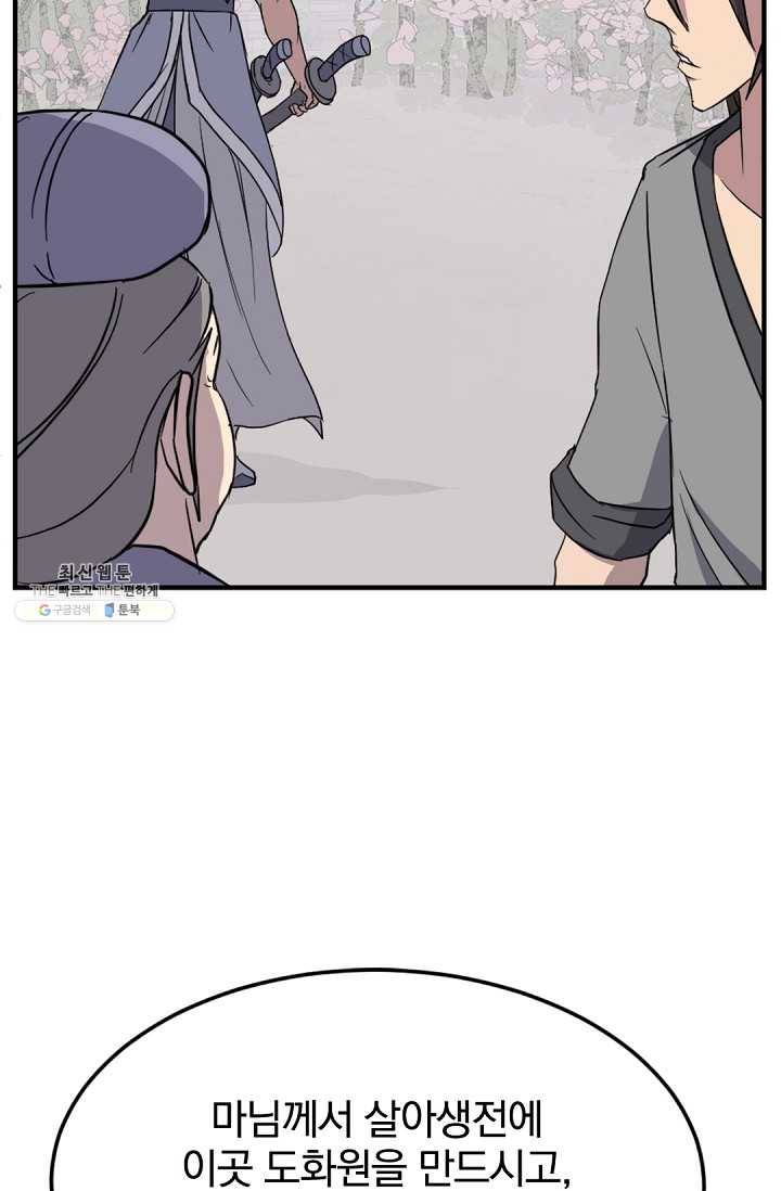불사무적 101화 35