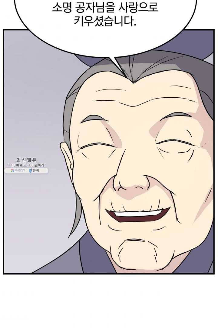 불사무적 101화 36