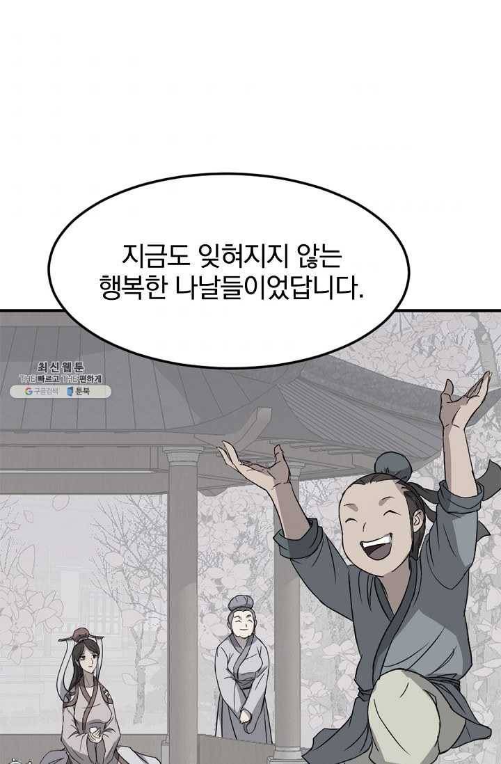 불사무적 101화 37