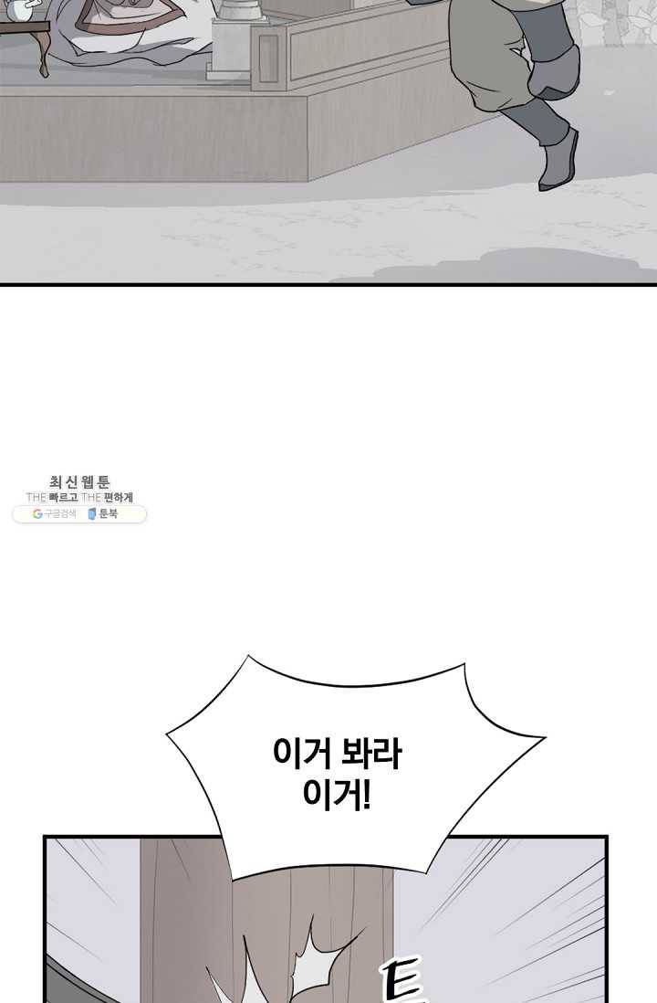 불사무적 101화 38