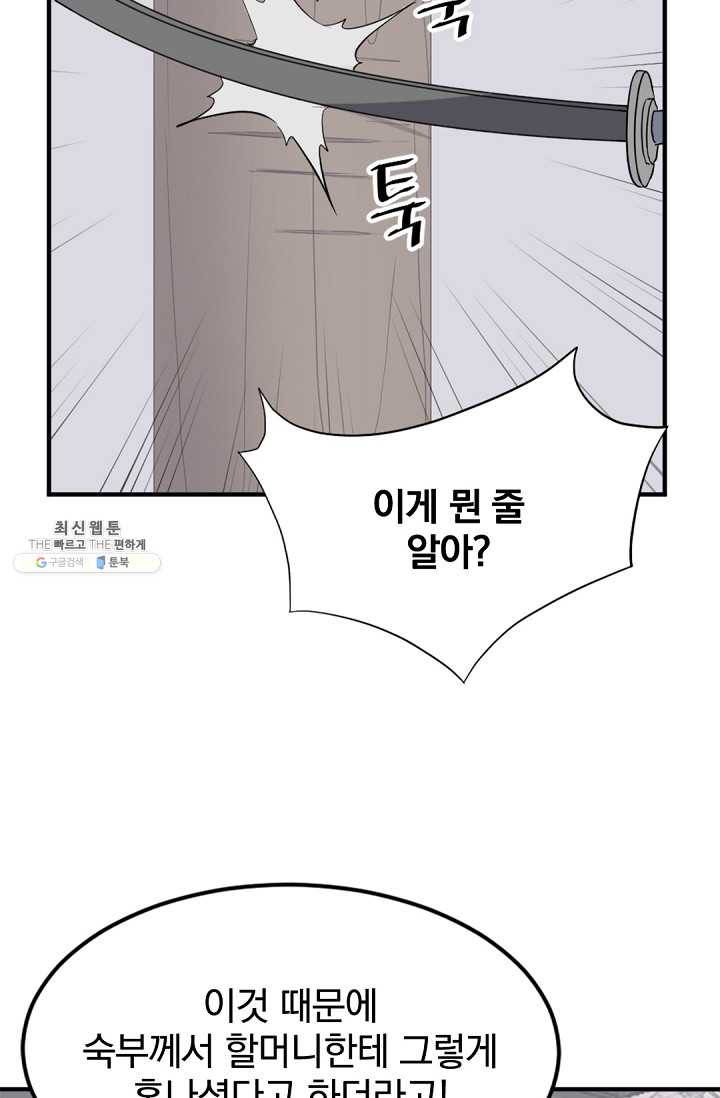 불사무적 101화 39