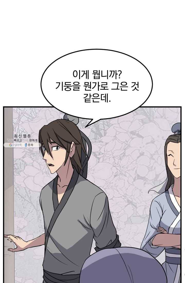 불사무적 101화 42