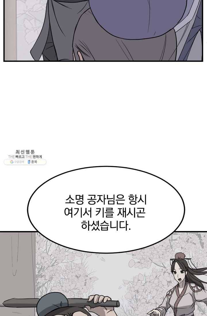 불사무적 101화 43