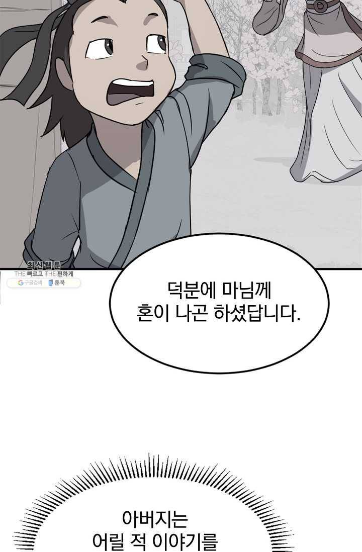 불사무적 101화 44