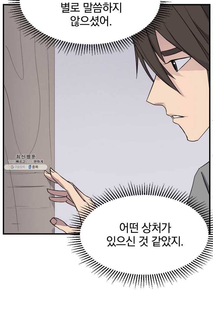불사무적 101화 45
