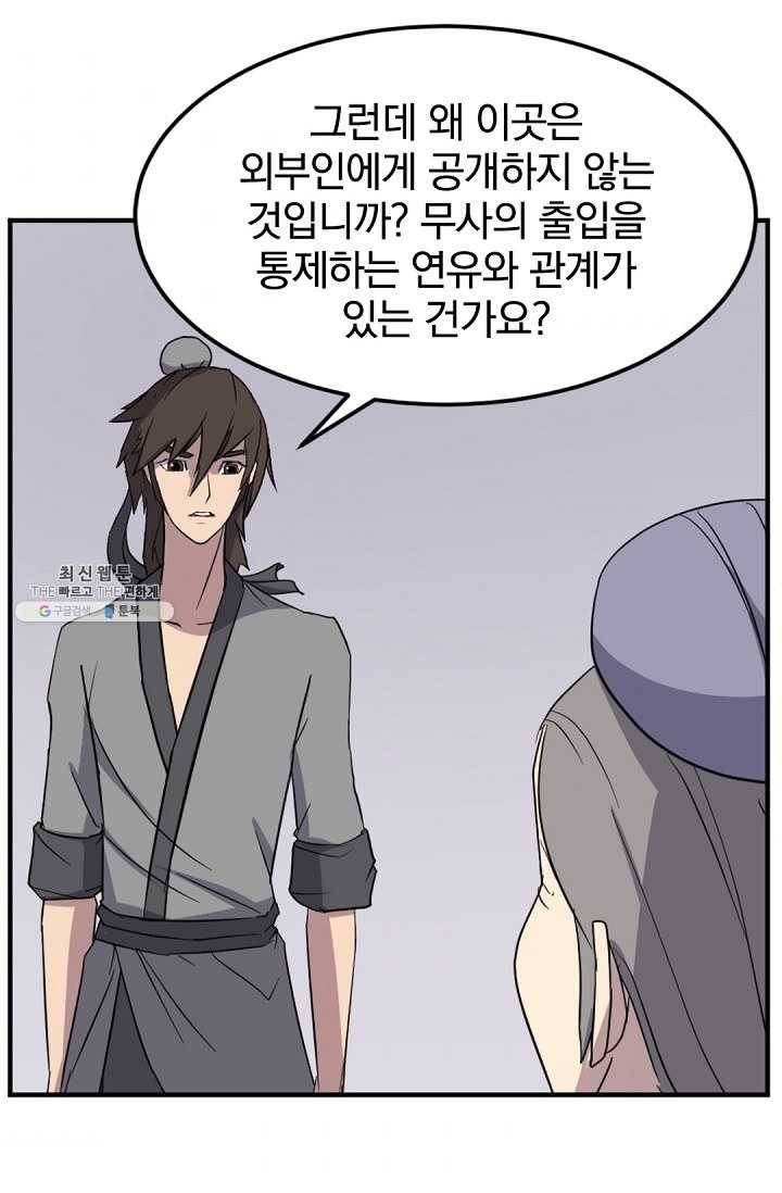 불사무적 101화 46