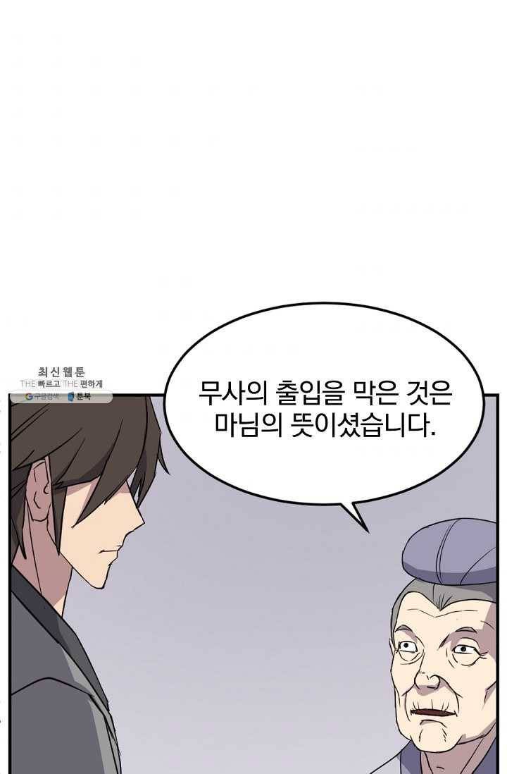 불사무적 101화 47