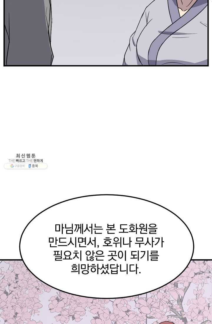 불사무적 101화 48