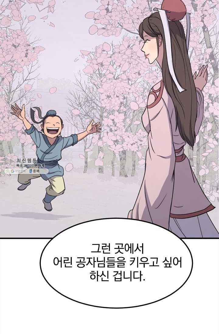 불사무적 101화 49