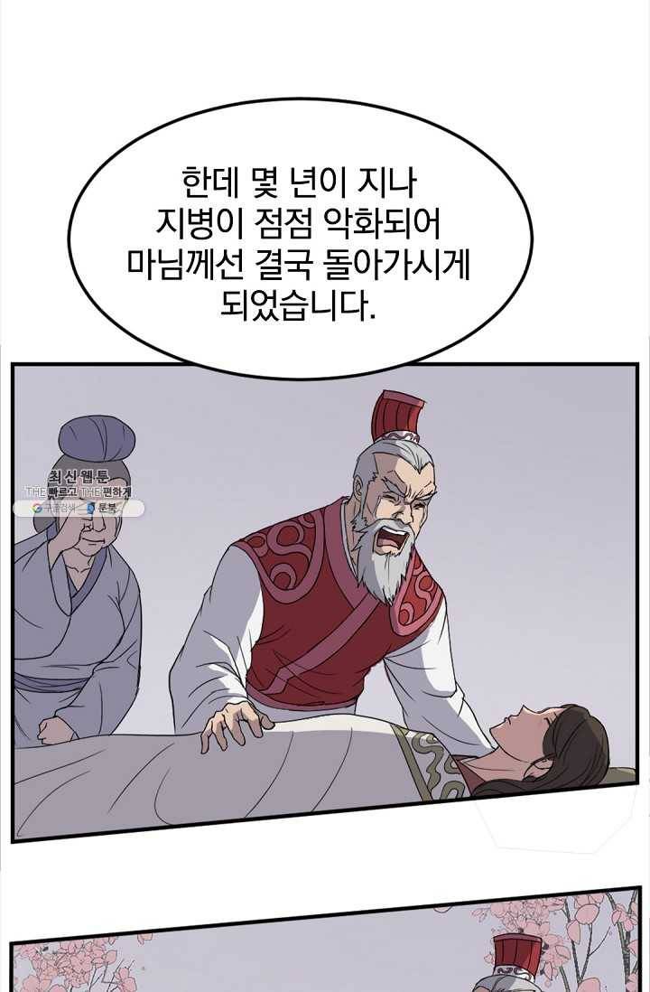 불사무적 101화 50