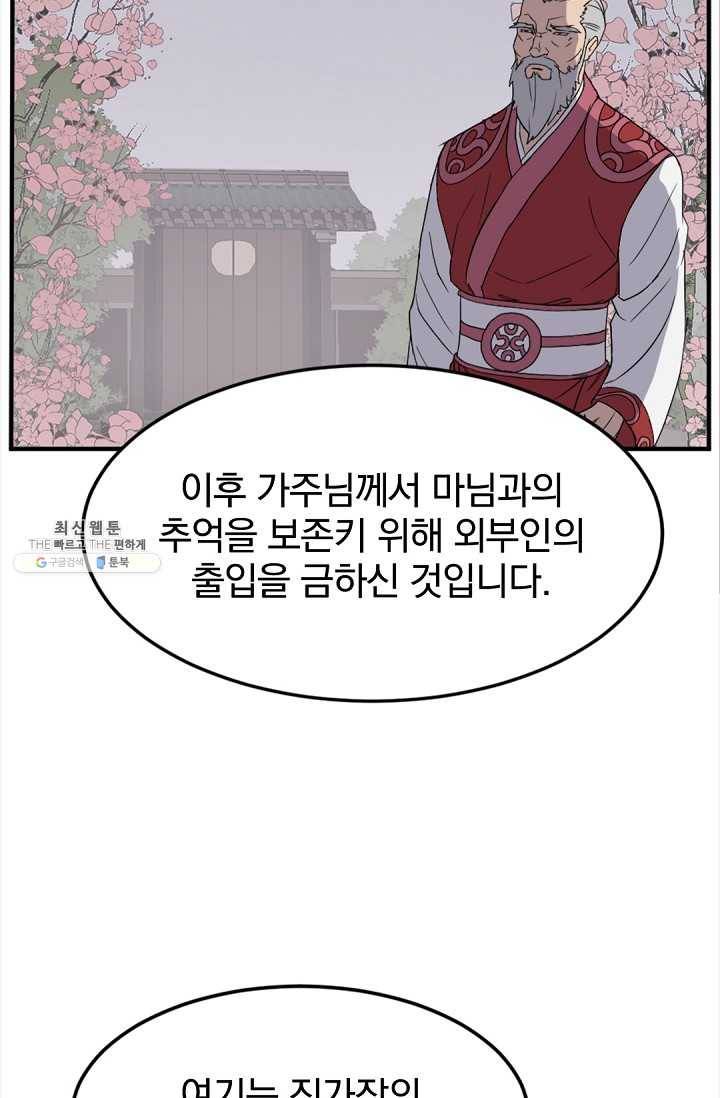 불사무적 101화 51