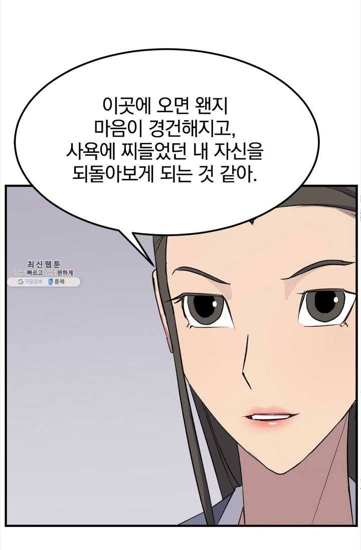 불사무적 101화 53