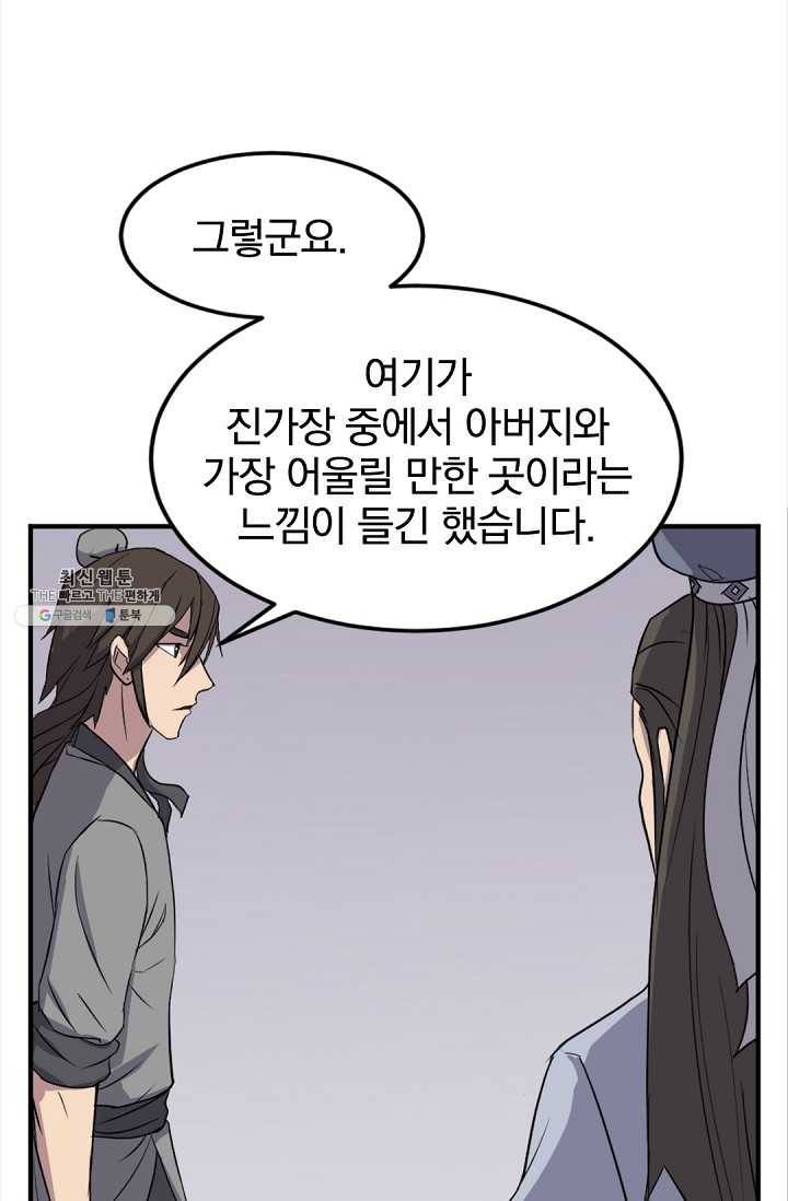불사무적 101화 54