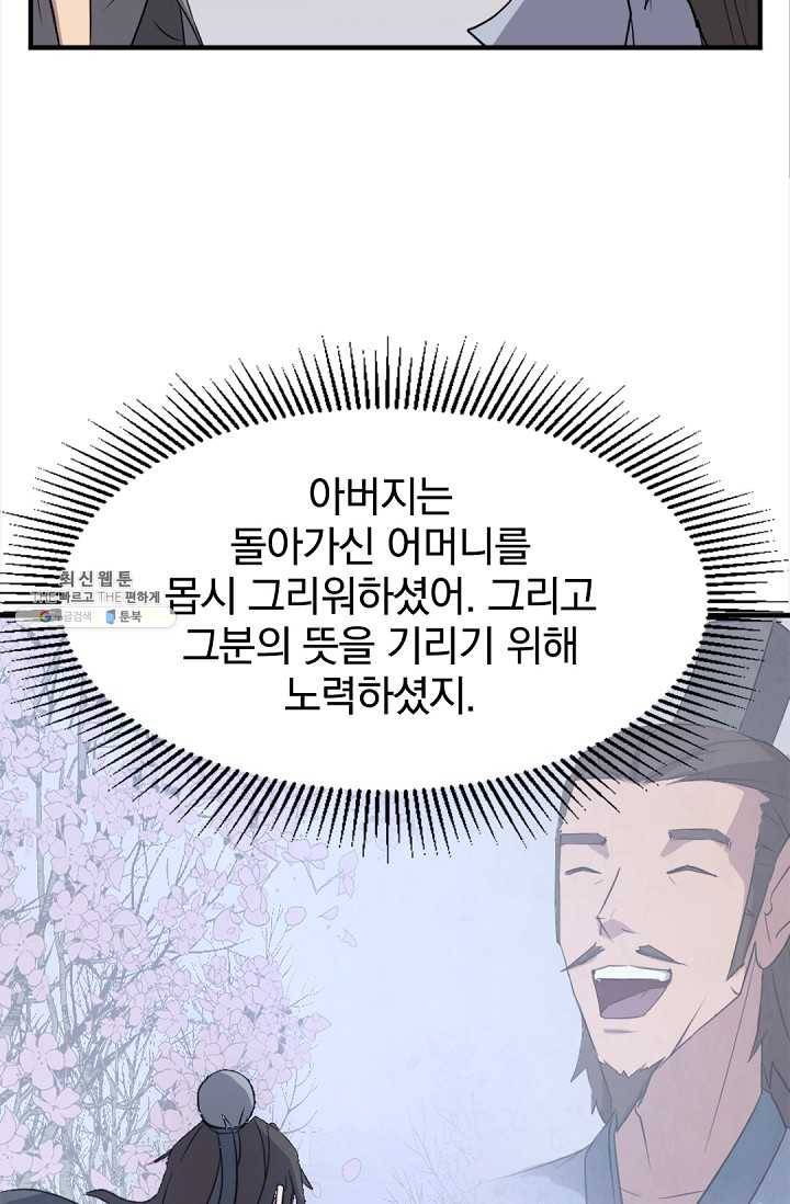 불사무적 101화 55