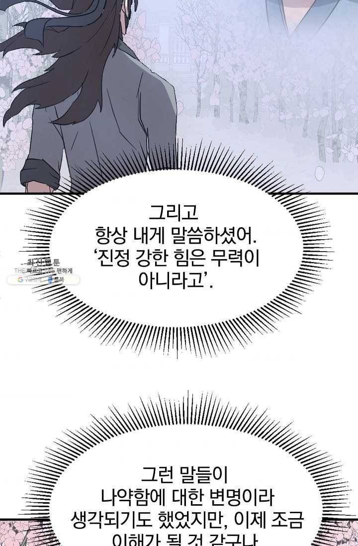 불사무적 101화 56