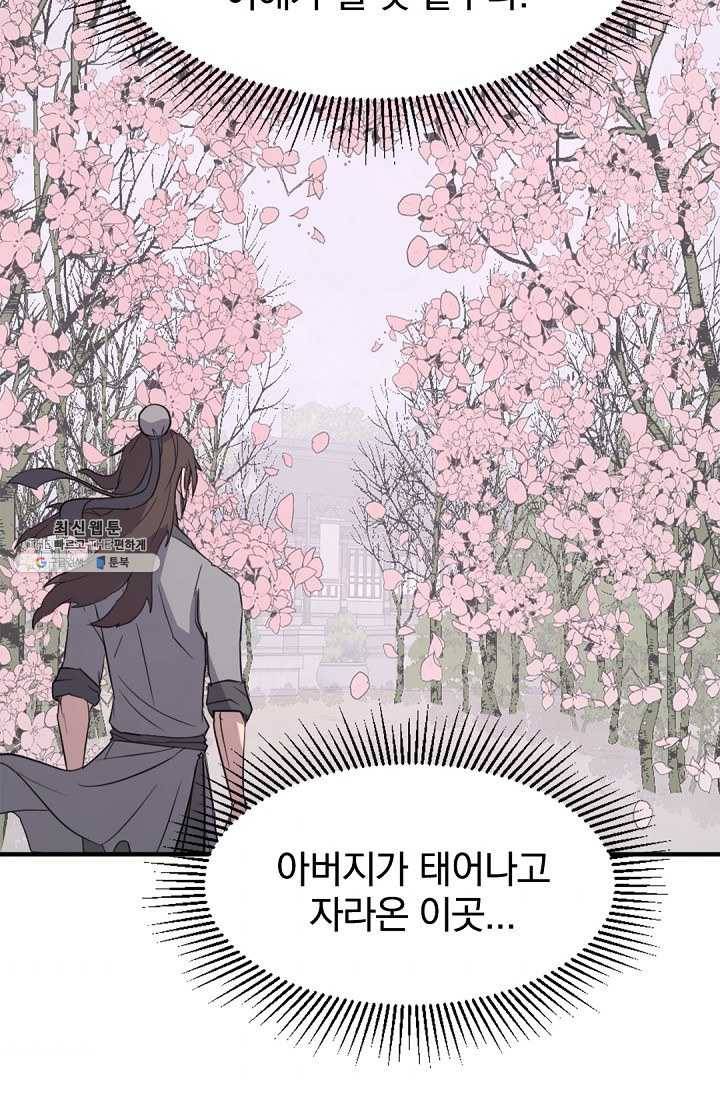 불사무적 101화 57