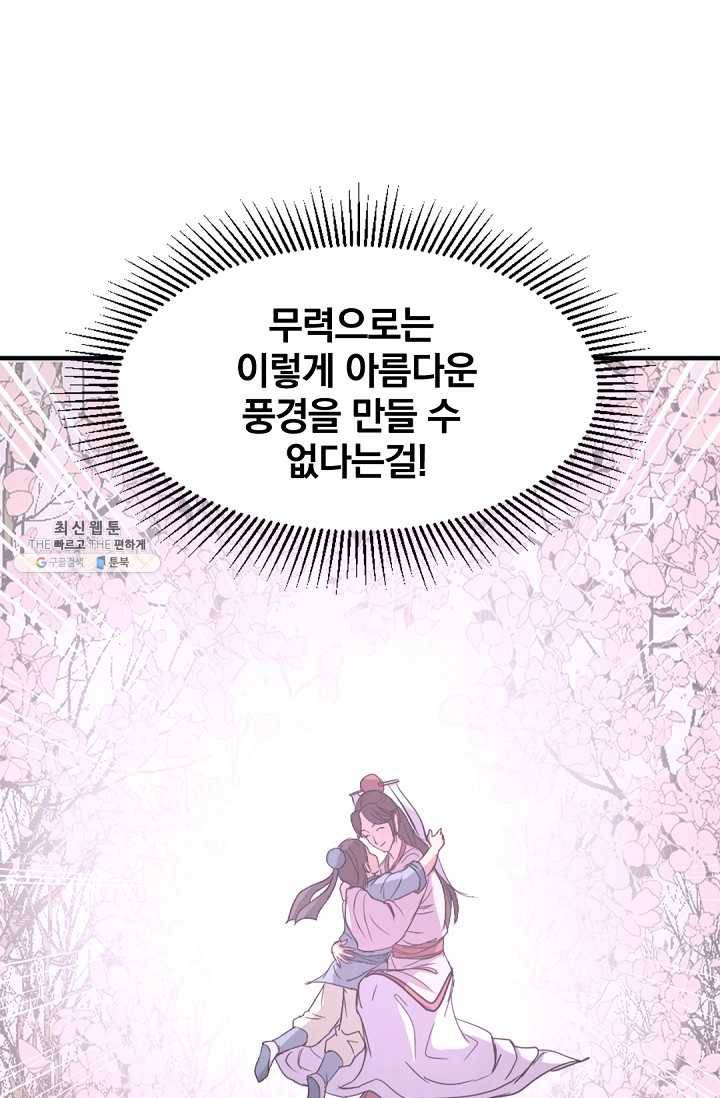 불사무적 101화 58