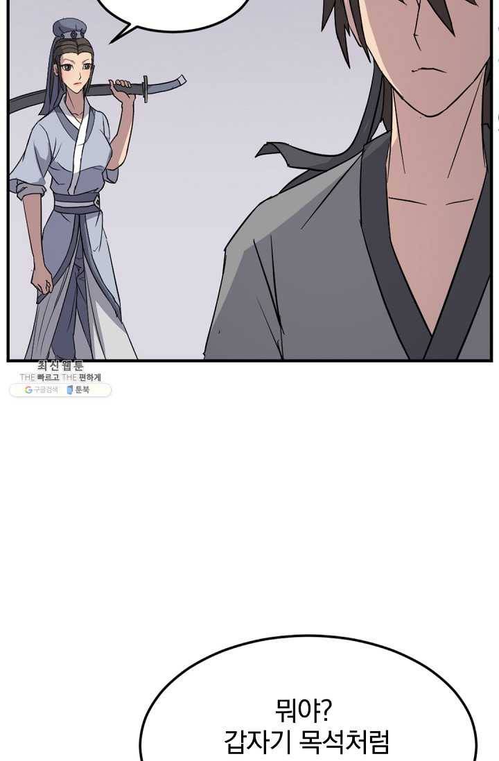 불사무적 101화 60