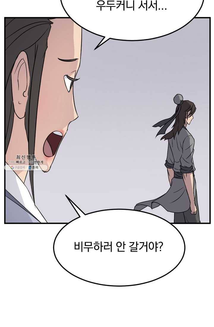 불사무적 101화 61