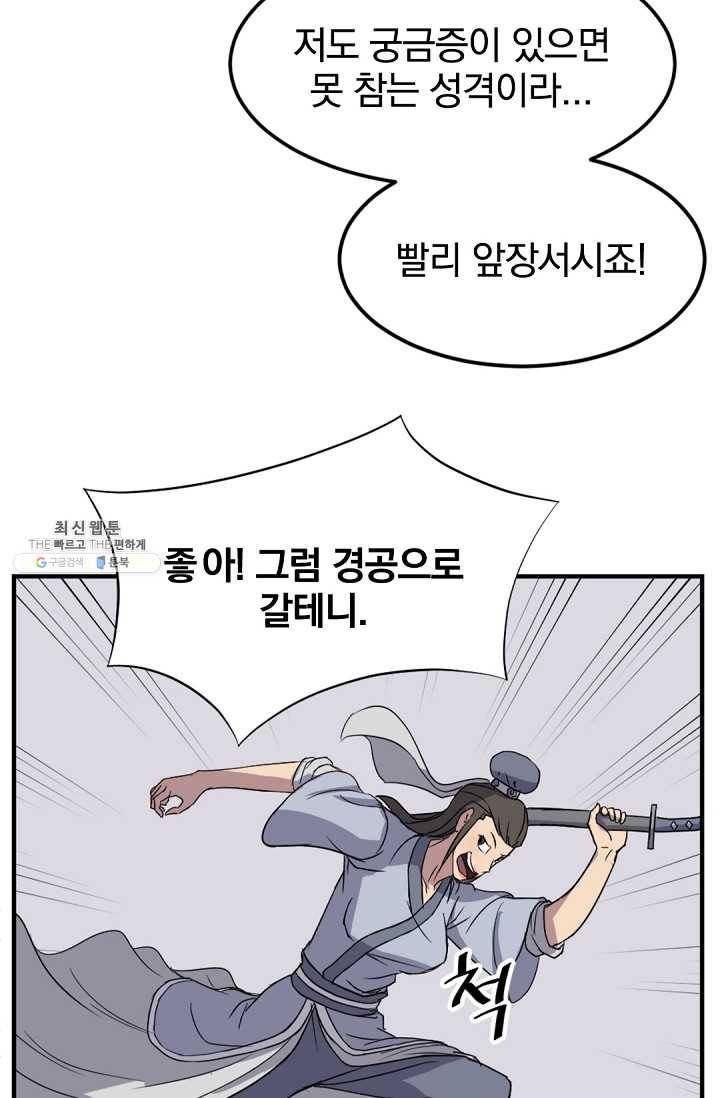 불사무적 101화 63