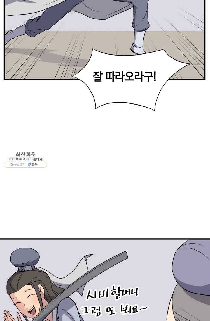 불사무적 101화 64