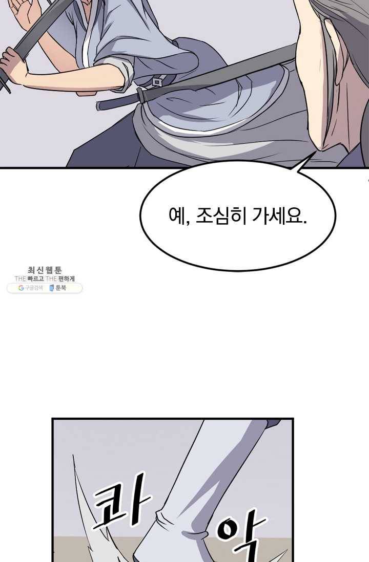 불사무적 101화 65