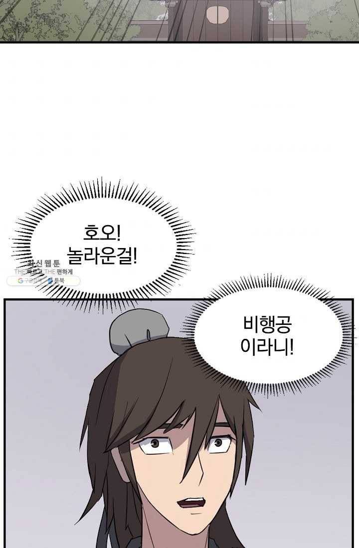 불사무적 101화 67