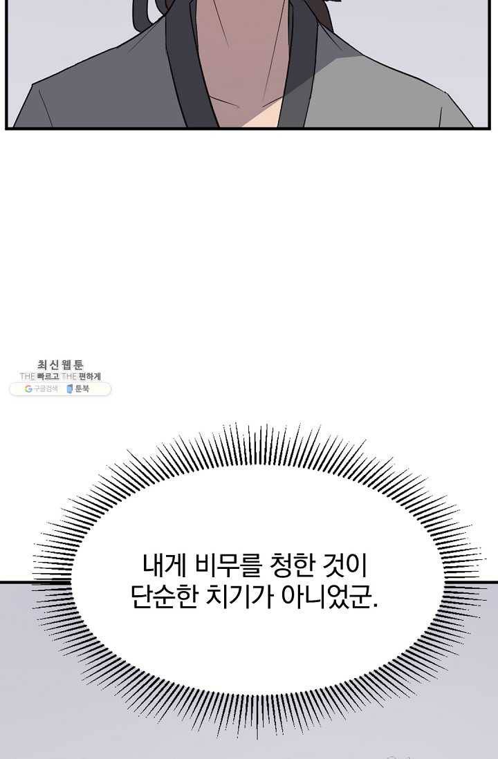 불사무적 101화 68