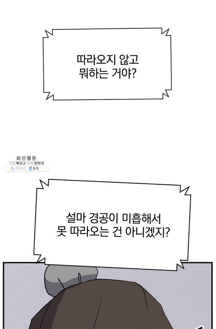 불사무적 101화 70