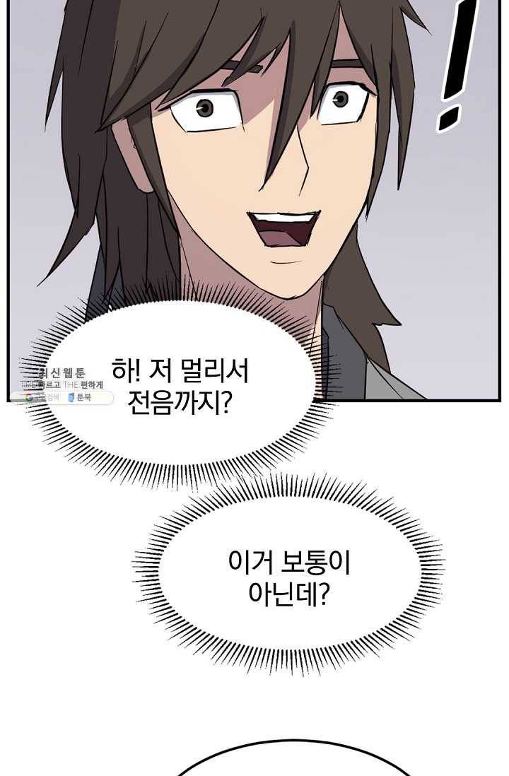불사무적 101화 71