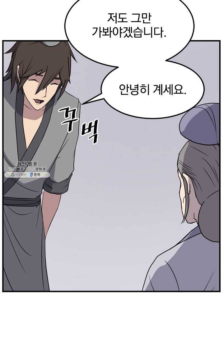 불사무적 101화 72