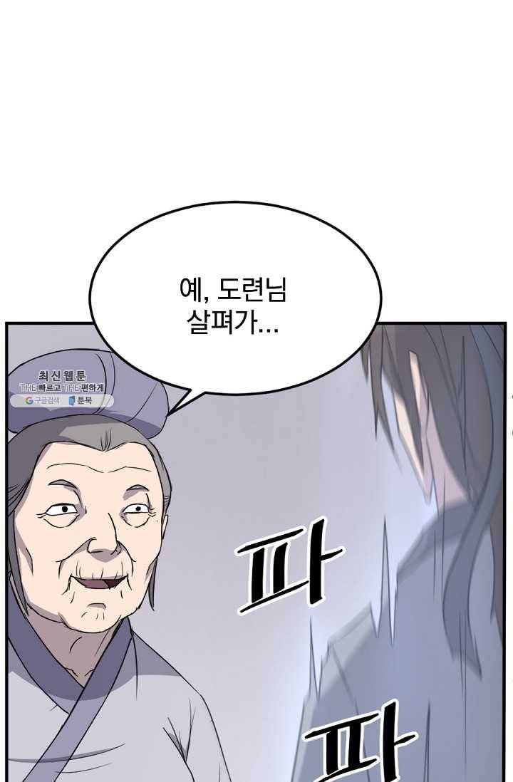 불사무적 101화 73