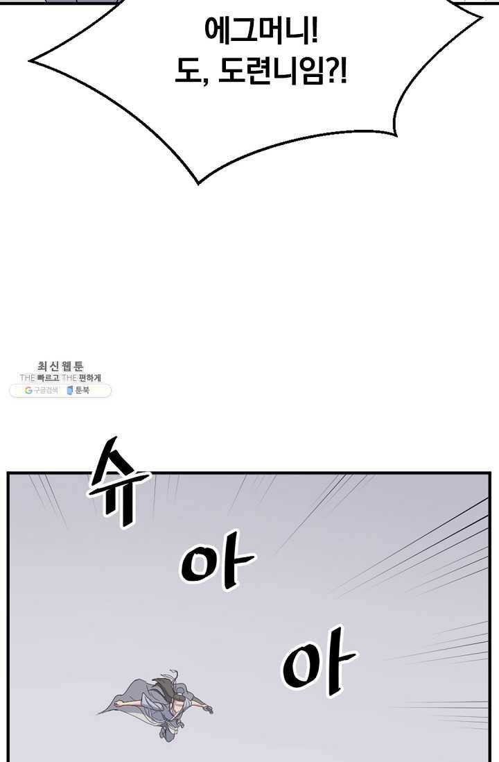 불사무적 101화 75