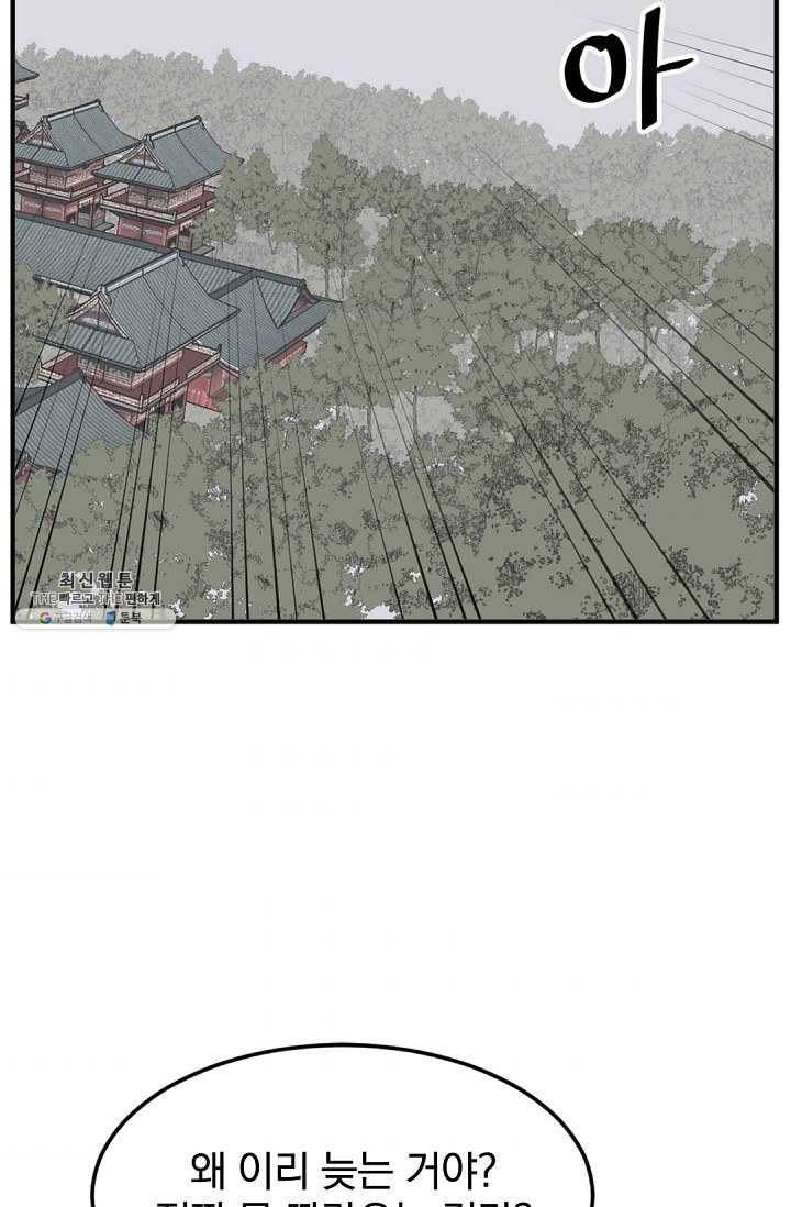불사무적 101화 76