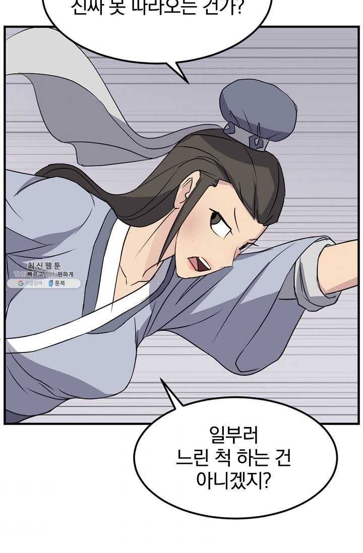 불사무적 101화 77