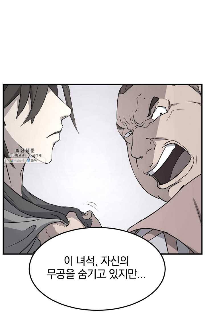 불사무적 101화 78