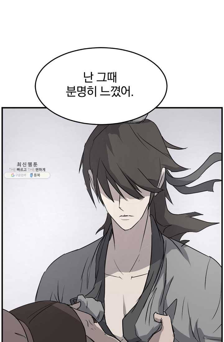불사무적 101화 79