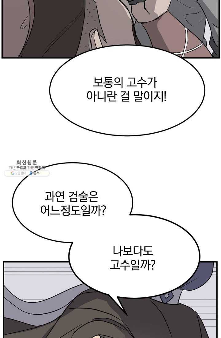 불사무적 101화 80
