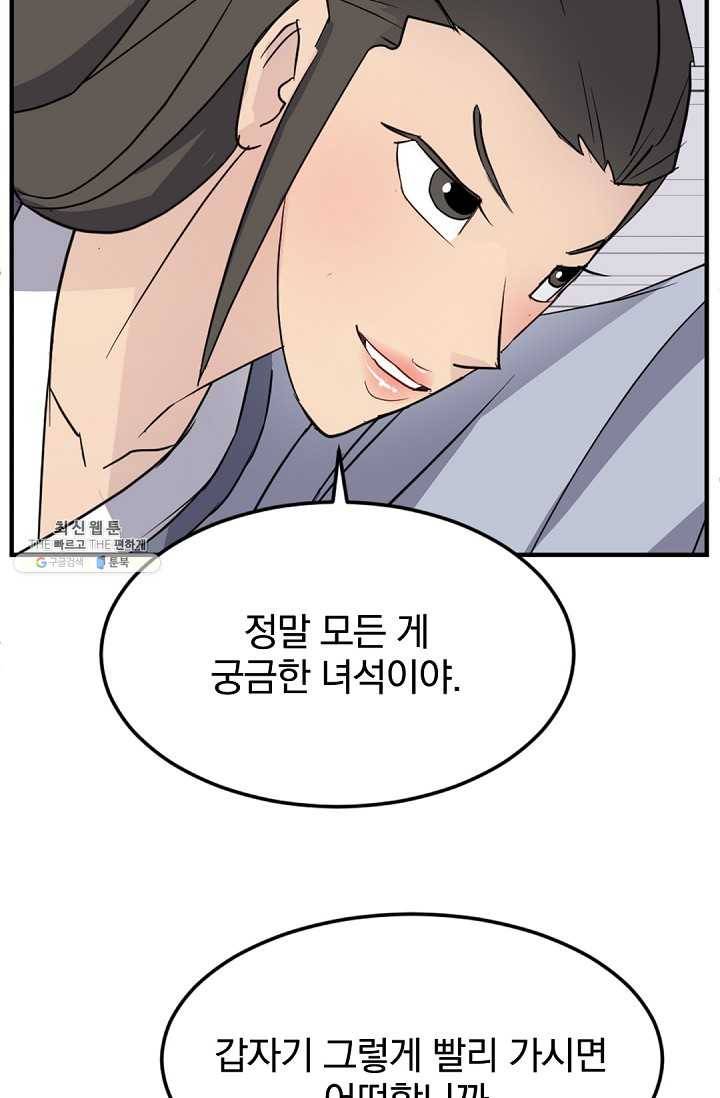 불사무적 101화 81