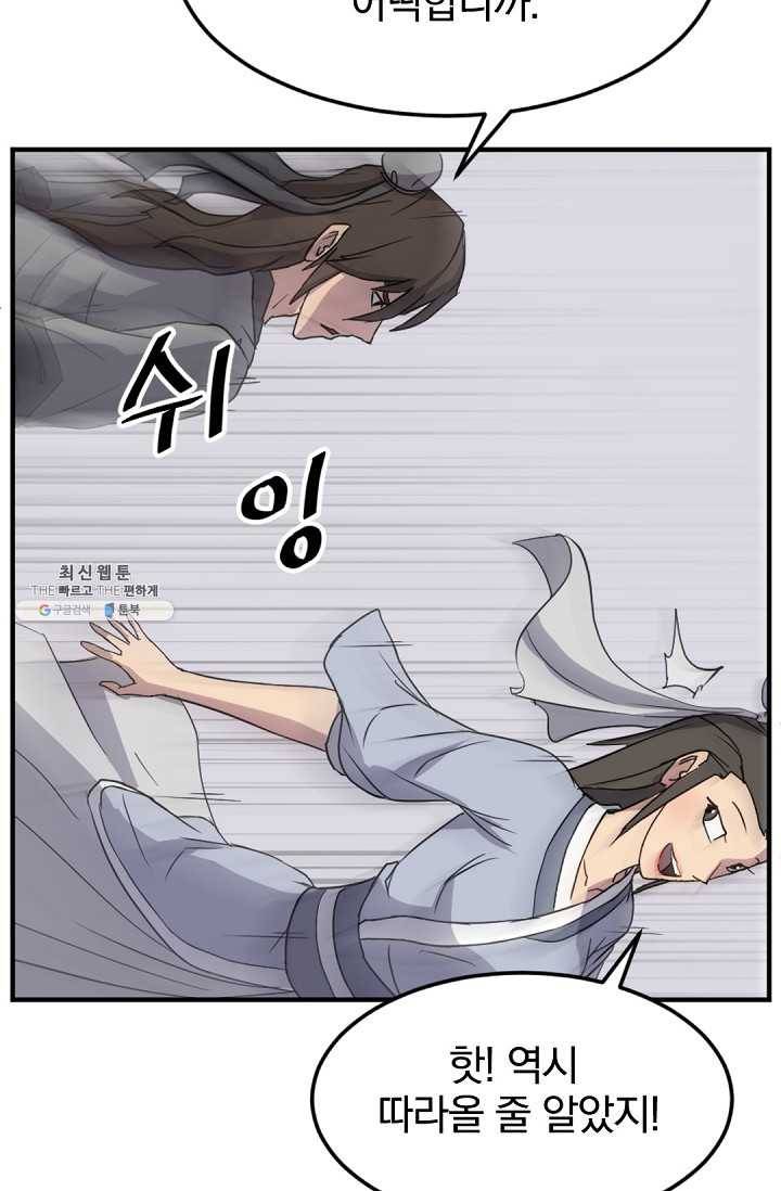 불사무적 101화 82