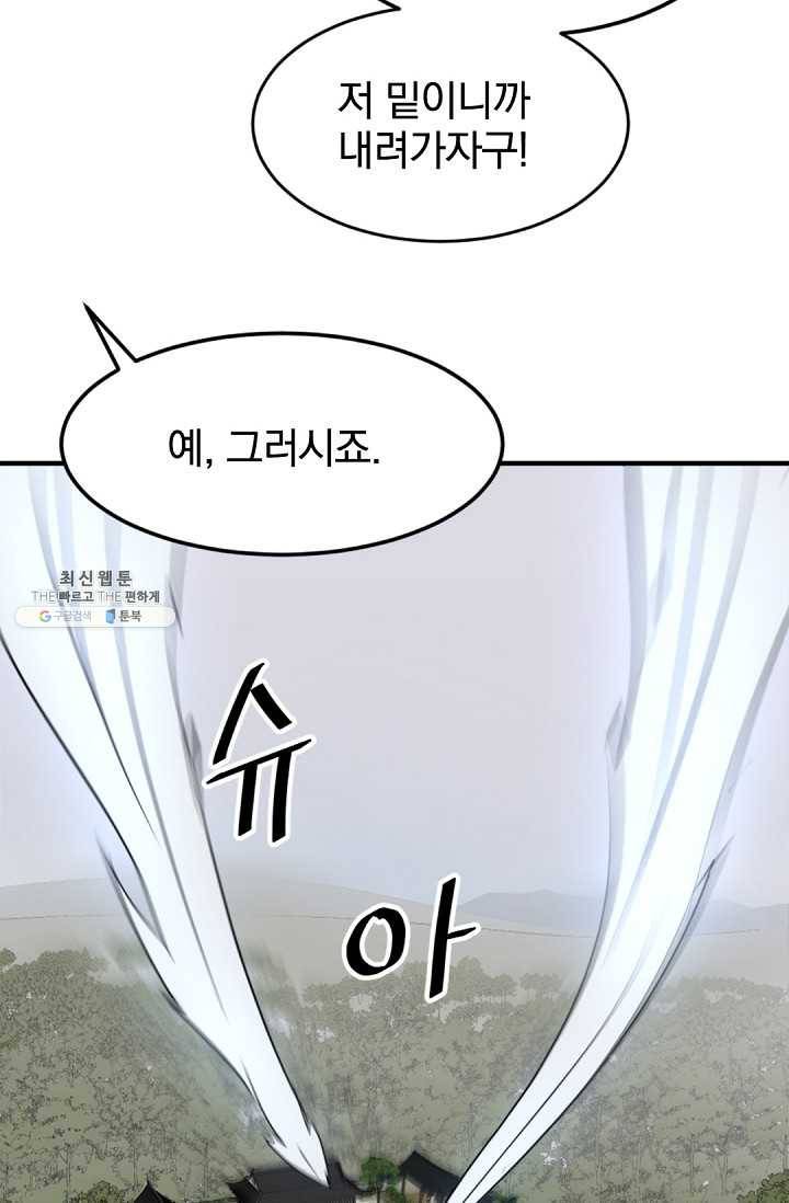 불사무적 101화 83