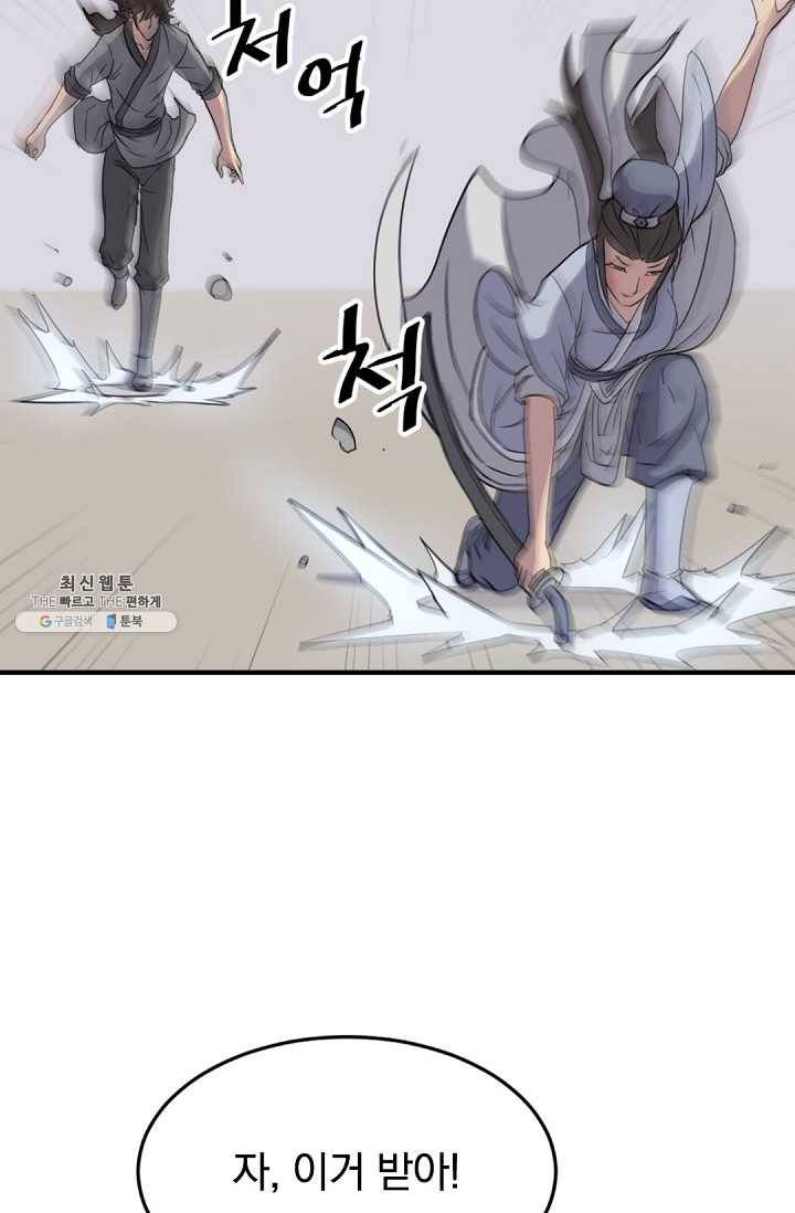 불사무적 101화 85