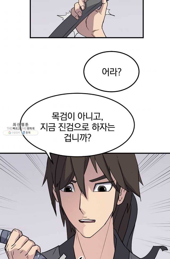 불사무적 101화 87