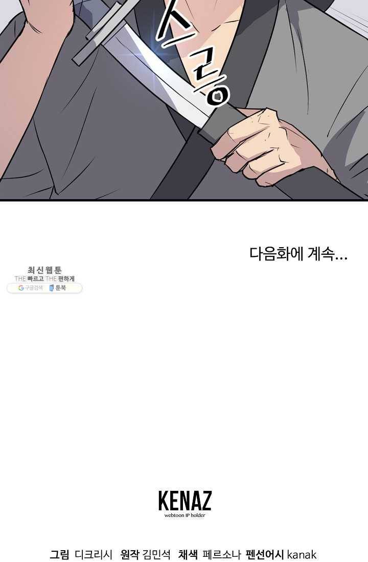 불사무적 101화 88