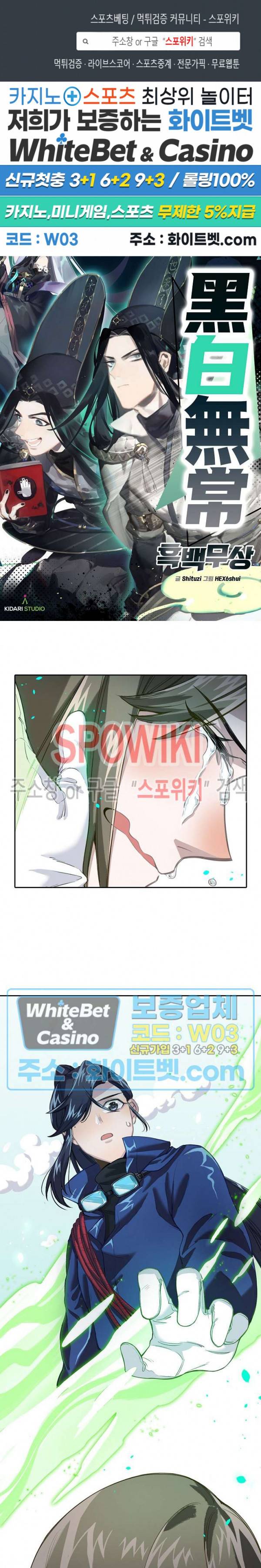 흑백무상 32화 1