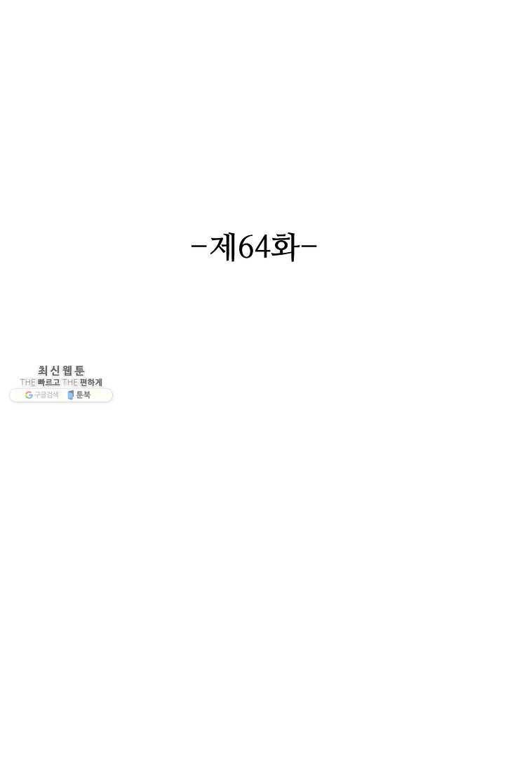 용맥무신 64화 2